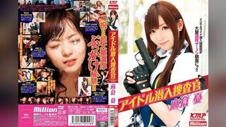 [無碼破解]MILD-726 偶像臥底調查員 麻倉優