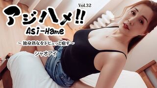 HEYZO 3961 熟女調教！！Vol.32 ～用濃漿徹底治癒單身熟女～ – 小愛