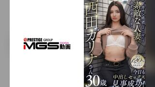 328CNSTV-048 擁有巨根的我，總能吸引迷人的人妻主動投懷送抱。今天也成功完成了內射！西田卡琳娜（30歲）
