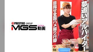 546EROFV-395 追夢打工族：目標是全國自拍性愛之旅