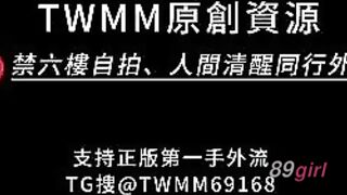 TWAV0616- 頂級大奶素人NTR系列