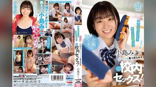 [無碼破解]SDAB-250 【完全主觀】我那溫柔可愛的女學生小島美子暗戀著我，她目不轉睛地盯著我，我們在校園裡偷偷地發生了性關係！