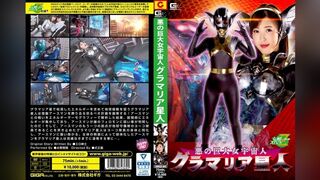 [無碼破解]JMSZ-069 邪惡巨人女外星人格拉瑪麗亞·斯塔曼水野朝日 (JMSZ-69)
