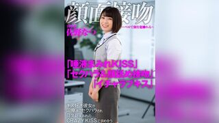 [無碼破解]AKDL-186 面面面面吻 ~舌吻侵犯臉龐~ 愛接吻的女友遭到同事性騷擾，兩人激情擁吻，口水四濺。佐野夏